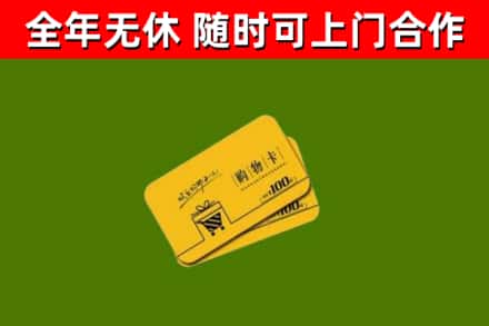 灌阳回收购物卡